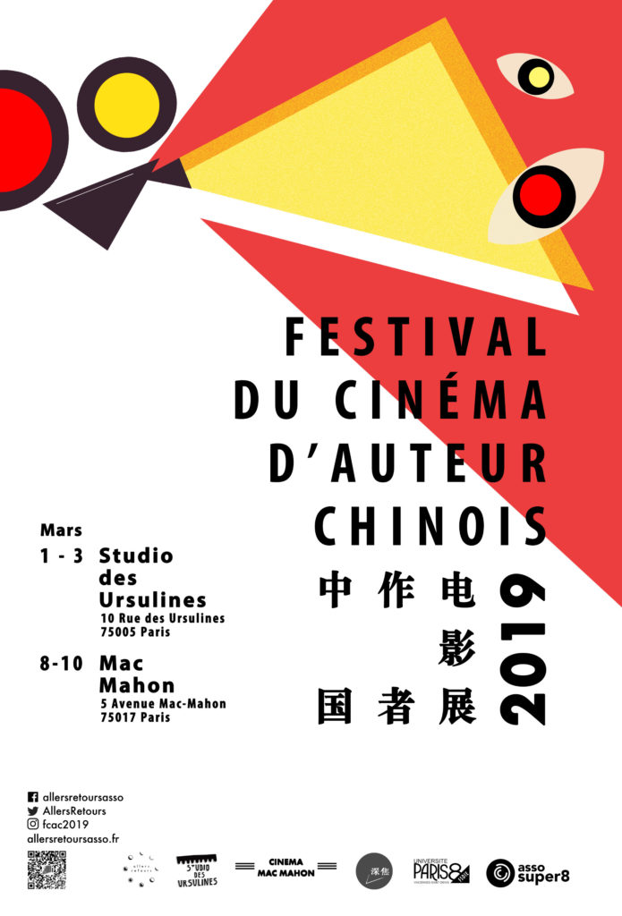 festival du cinéma d'auteur chinois 2019